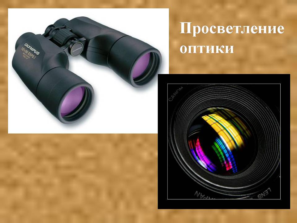 Презентація на тему «Интерференция света» - Слайд #28 Презентація на тему «Интерференция света» - Слайд #28