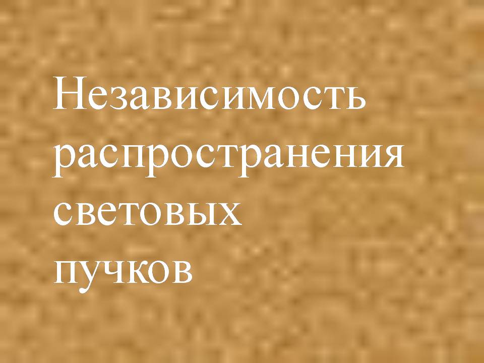 Презентація на тему «Интерференция света» - Слайд #3 Презентація на тему «Интерференция света» - Слайд #3