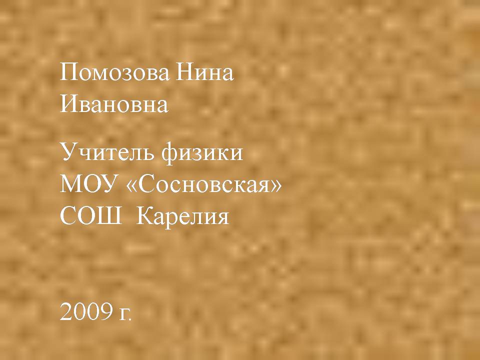 Презентація на тему «Интерференция света» - Слайд #30 Презентація на тему «Интерференция света» - Слайд #30