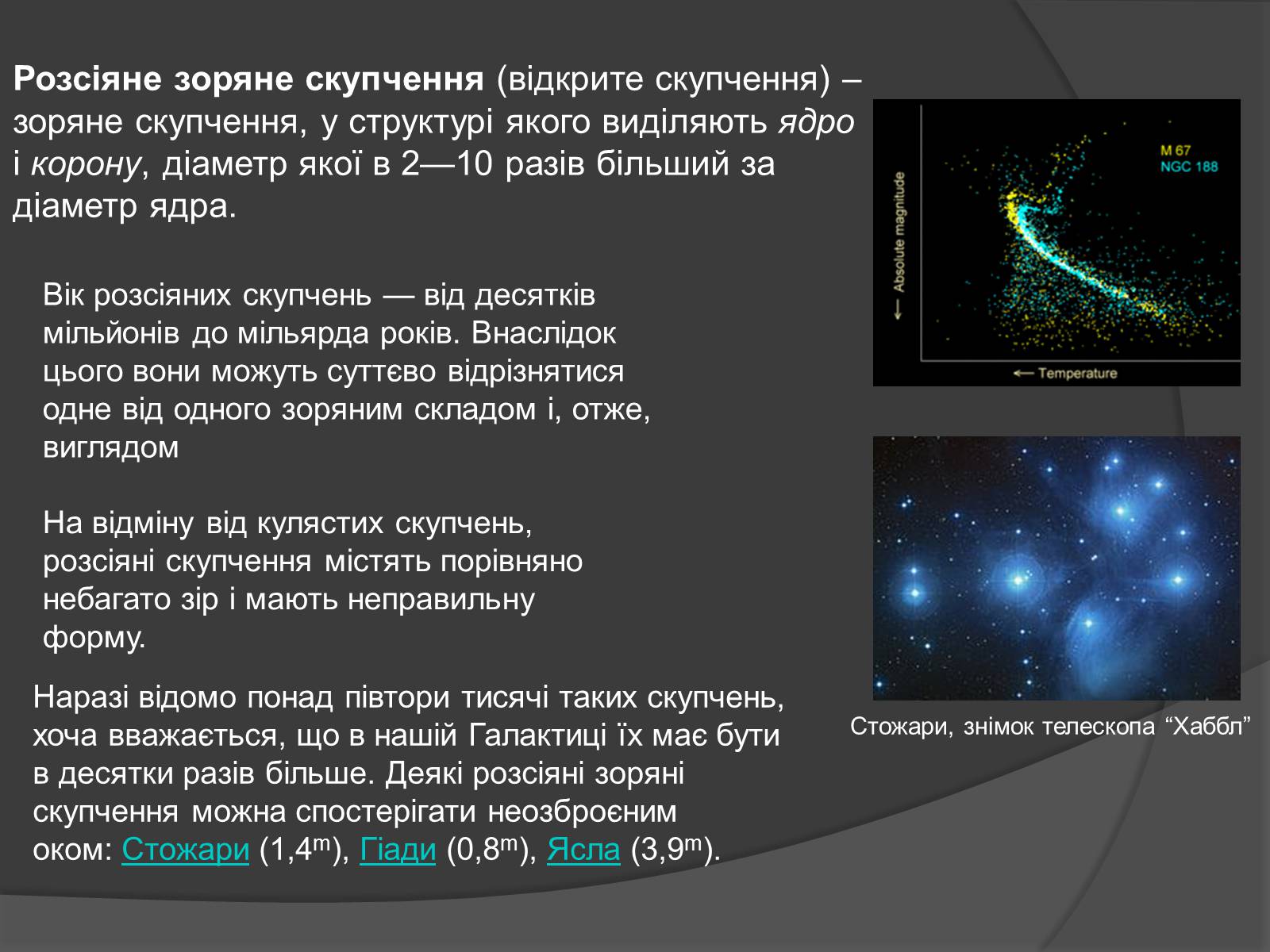 Презентація на тему «Зоряні скупчення та асоціації» (варіант 4) - Слайд #4 Презентація на тему «Зоряні скупчення та асоціації» (варіант 4) - Слайд #4
