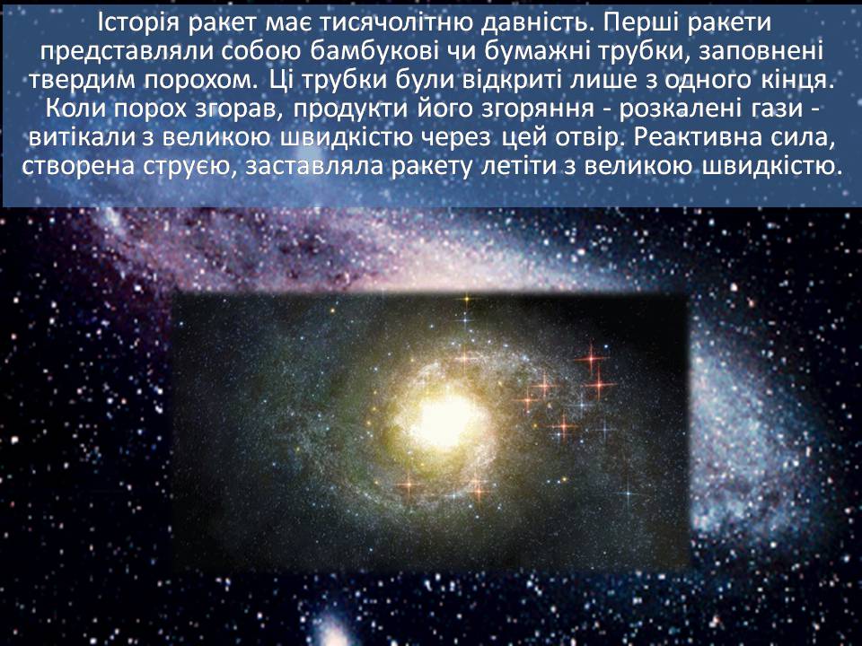 Презентація на тему «Розвиток космонавтики» (варіант 7) - Слайд #2 Презентація на тему «Розвиток космонавтики» (варіант 7) - Слайд #2