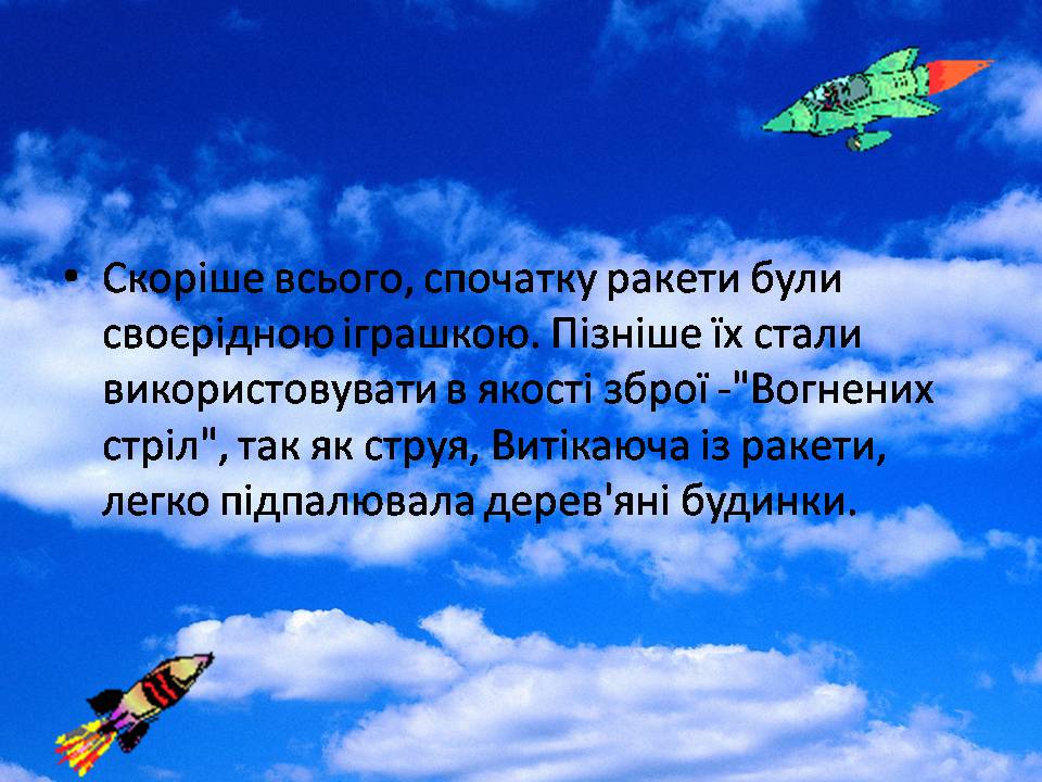 Презентація на тему «Розвиток космонавтики» (варіант 7) - Слайд #3 Презентація на тему «Розвиток космонавтики» (варіант 7) - Слайд #3