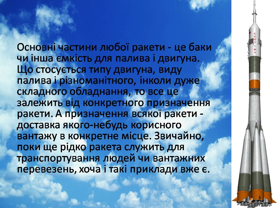 Презентація на тему «Розвиток космонавтики» (варіант 7) - Слайд #4 Презентація на тему «Розвиток космонавтики» (варіант 7) - Слайд #4