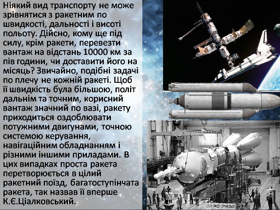 Презентація на тему «Розвиток космонавтики» (варіант 7) - Слайд #5 Презентація на тему «Розвиток космонавтики» (варіант 7) - Слайд #5