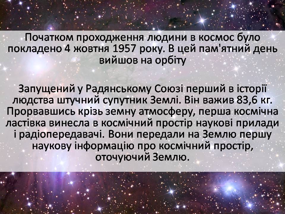 Презентація на тему «Розвиток космонавтики» (варіант 7) - Слайд #7 Презентація на тему «Розвиток космонавтики» (варіант 7) - Слайд #7