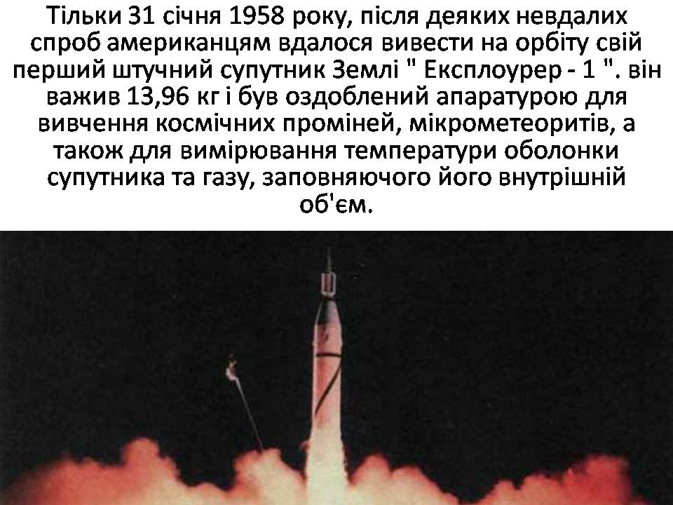 Презентація на тему «Розвиток космонавтики» (варіант 7) - Слайд #8 Презентація на тему «Розвиток космонавтики» (варіант 7) - Слайд #8