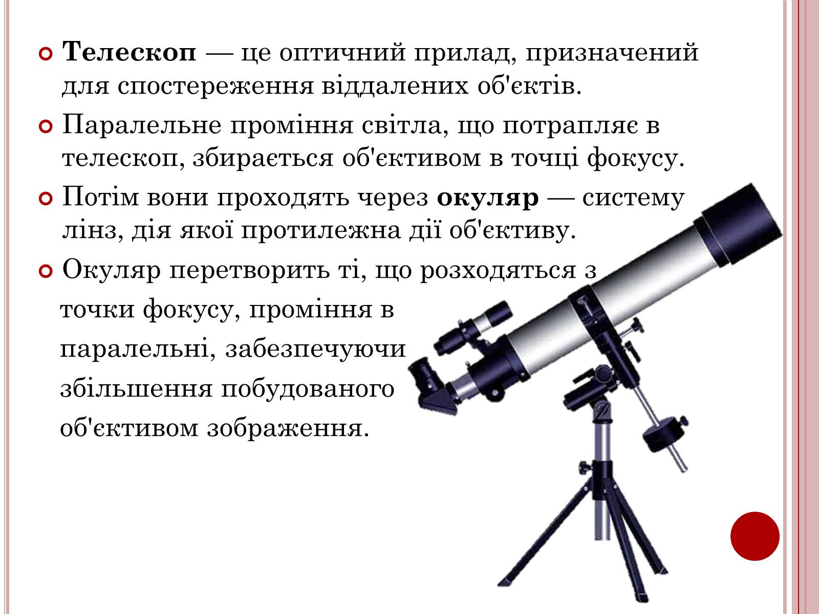 Презентація на тему «Методи та засоби спостереження» - Слайд #2 Презентація на тему «Методи та засоби спостереження» - Слайд #2