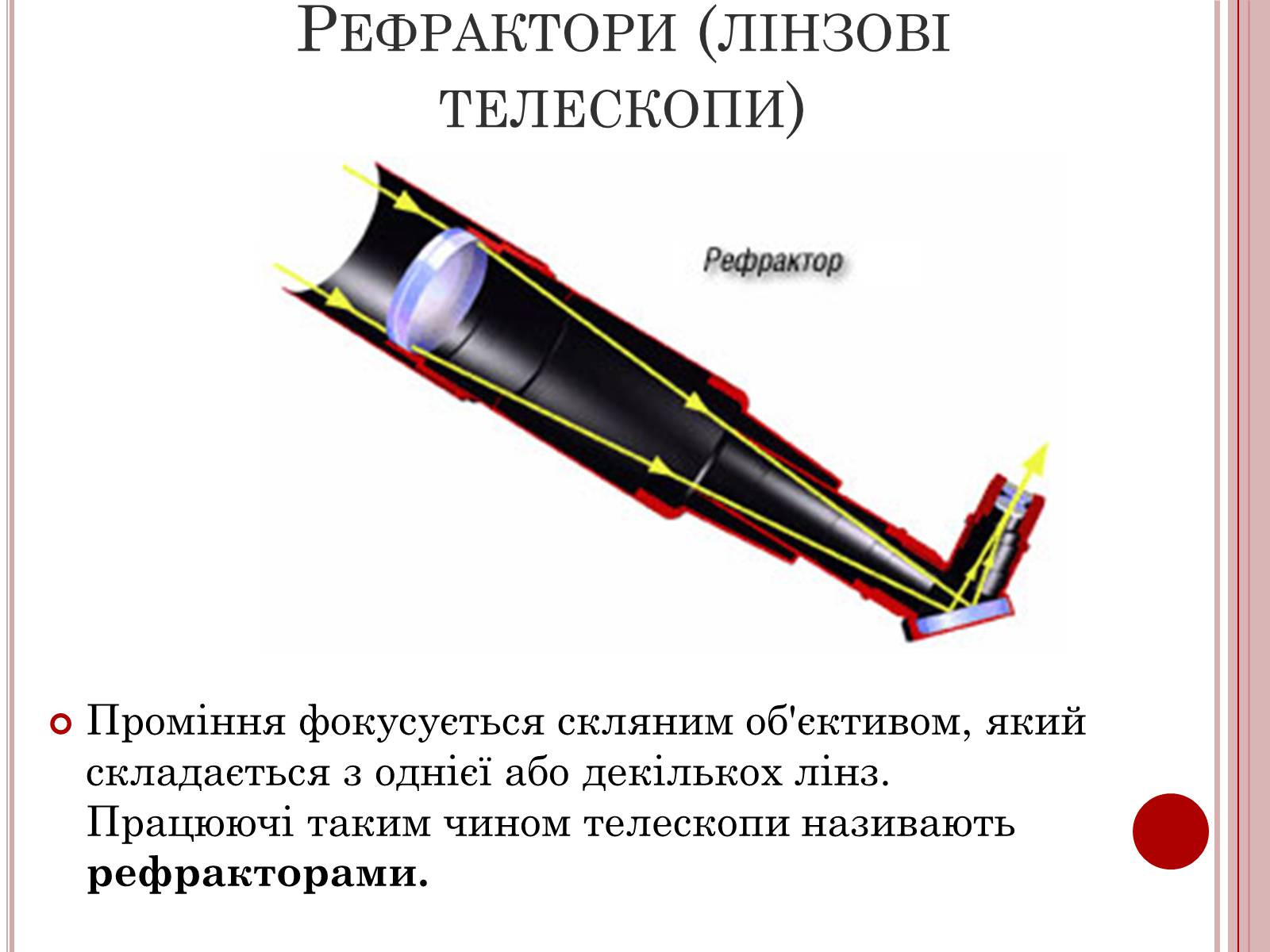 Презентація на тему «Методи та засоби спостереження» - Слайд #4 Презентація на тему «Методи та засоби спостереження» - Слайд #4