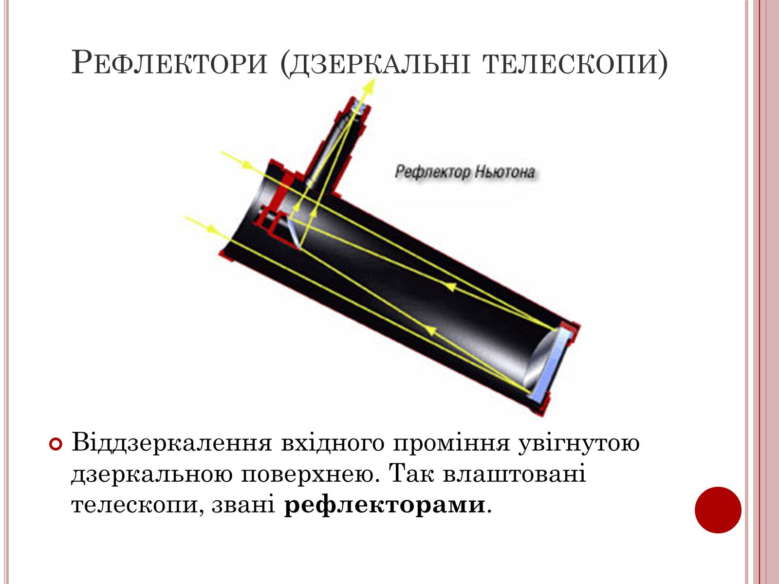 Презентація на тему «Методи та засоби спостереження» - Слайд #6 Презентація на тему «Методи та засоби спостереження» - Слайд #6