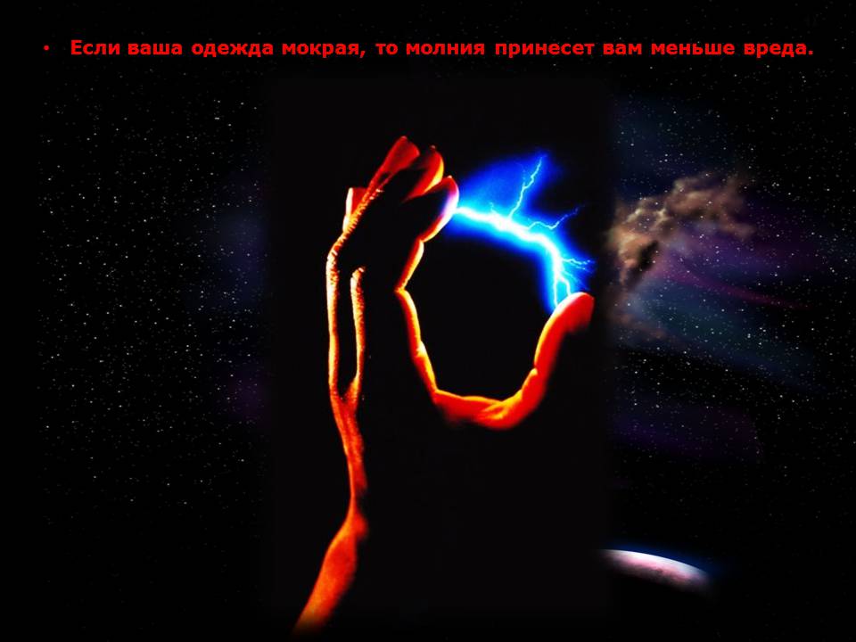 Презентація на тему «Молния» - Слайд #11 Презентація на тему «Молния» - Слайд #11