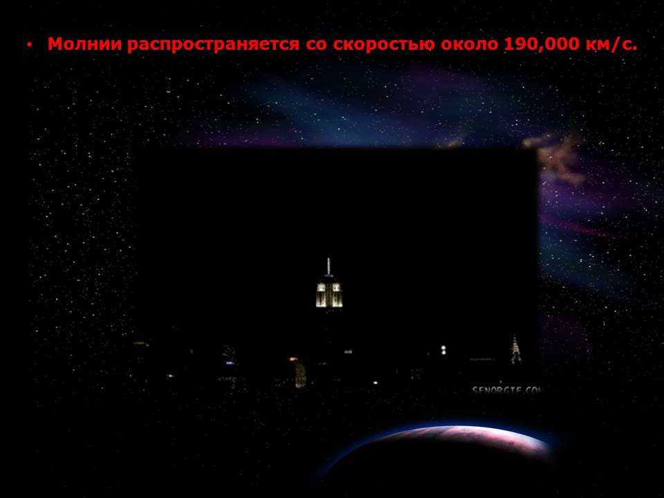 Презентація на тему «Молния» - Слайд #4 Презентація на тему «Молния» - Слайд #4