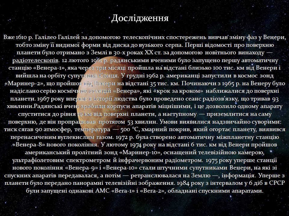 Презентація на тему «Венера» (варіант 24) - Слайд #5 Презентація на тему «Венера» (варіант 24) - Слайд #5