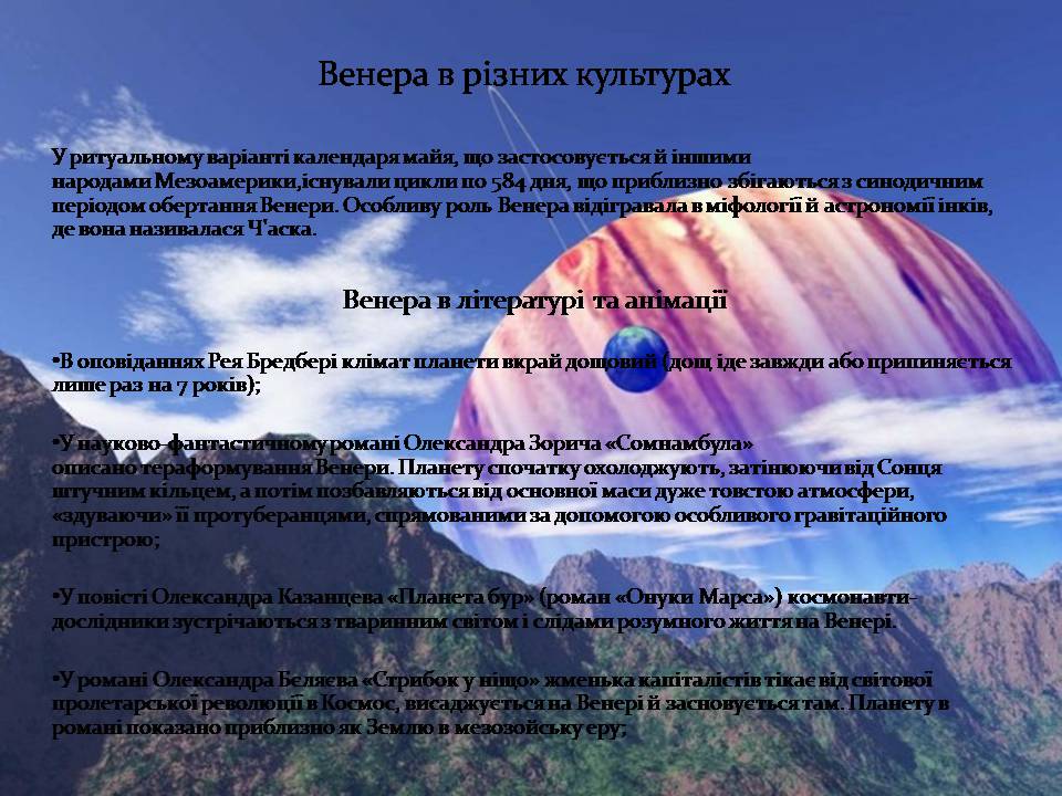Презентація на тему «Венера» (варіант 24) - Слайд #8 Презентація на тему «Венера» (варіант 24) - Слайд #8