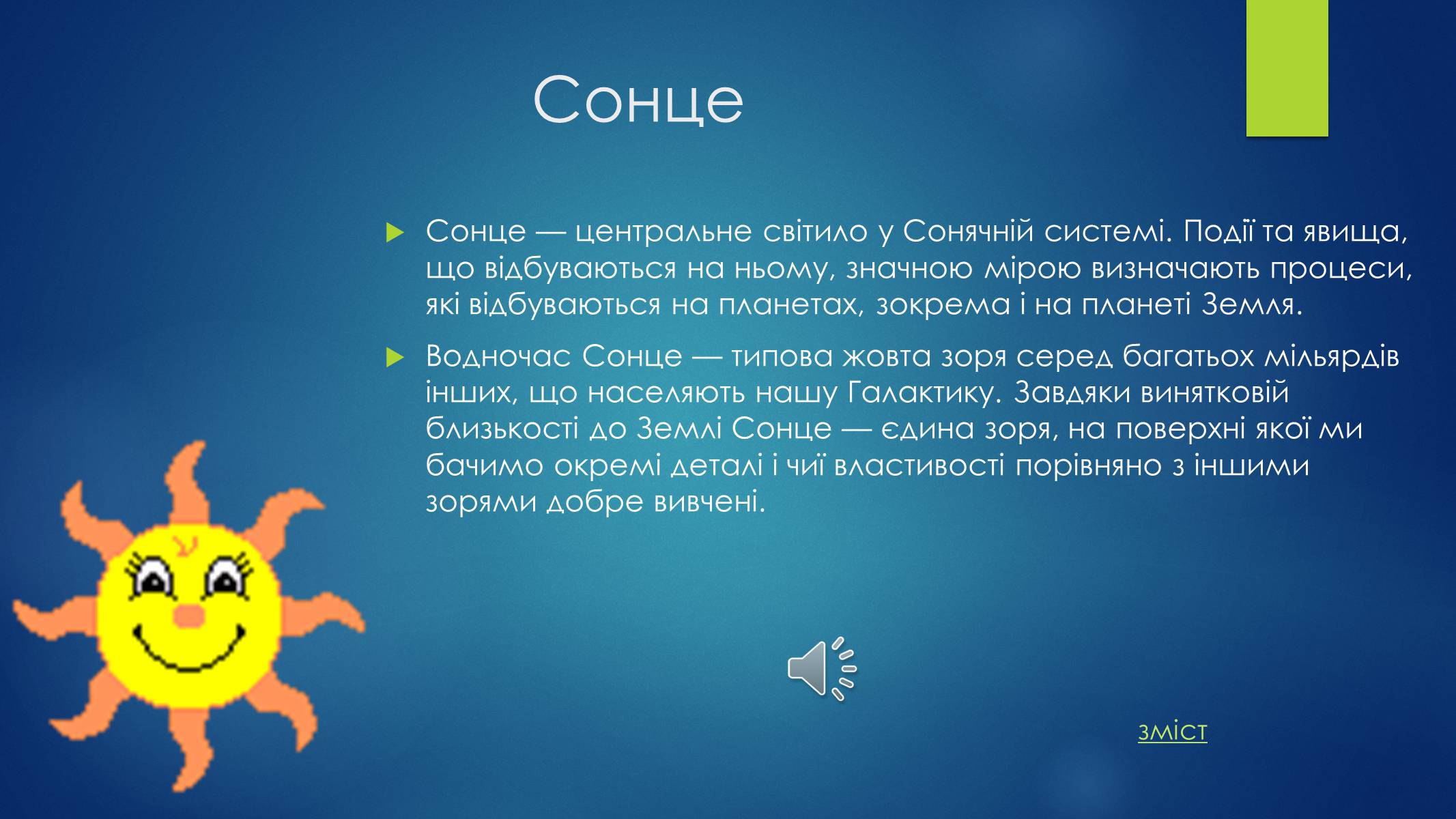 Презентація на тему «Астрономія. Основні поняття» - Слайд #6 Презентація на тему «Астрономія. Основні поняття» - Слайд #6