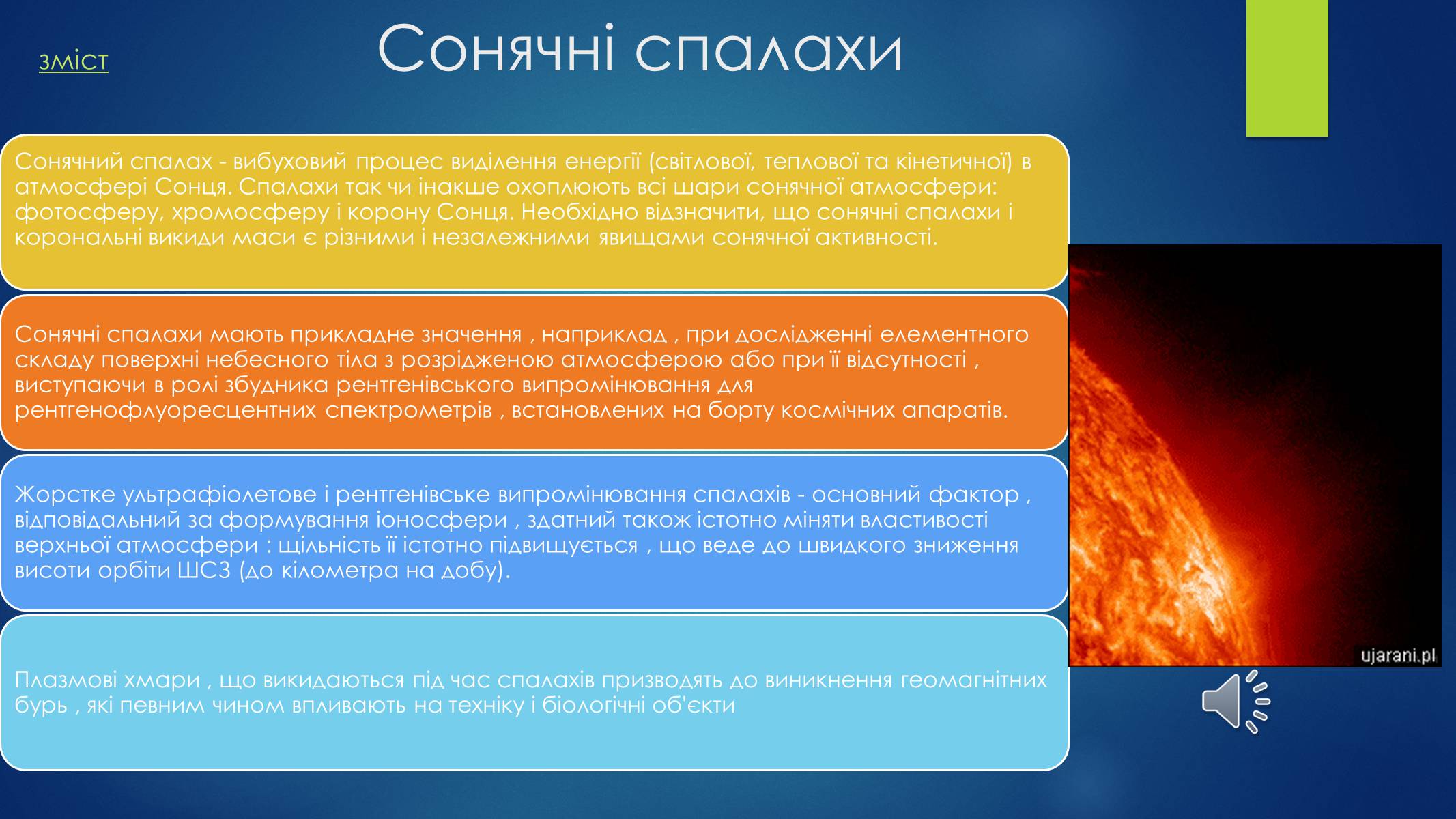 Презентація на тему «Астрономія. Основні поняття» - Слайд #7 Презентація на тему «Астрономія. Основні поняття» - Слайд #7