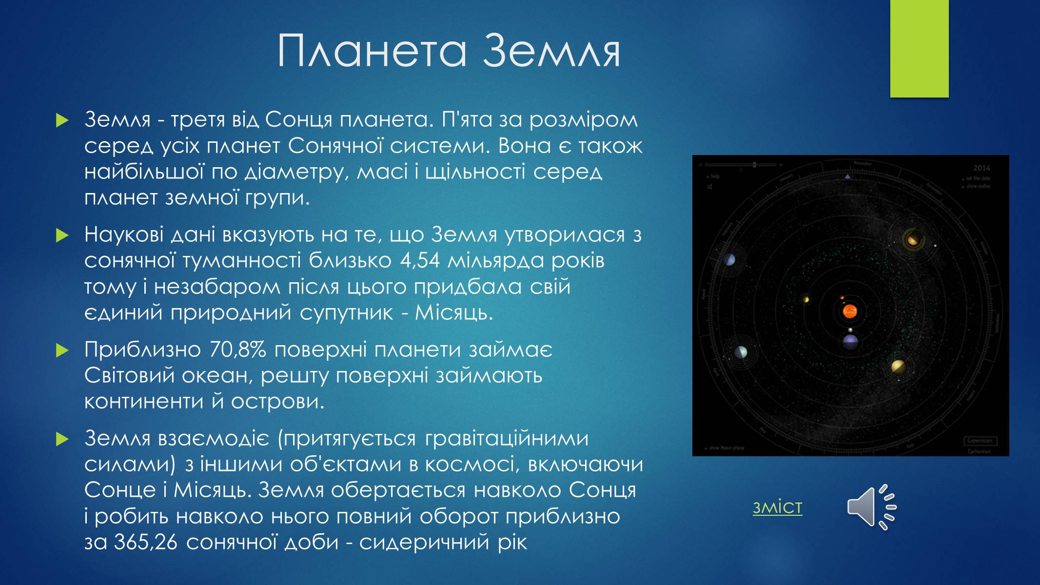 Презентація на тему «Астрономія. Основні поняття» - Слайд #8 Презентація на тему «Астрономія. Основні поняття» - Слайд #8