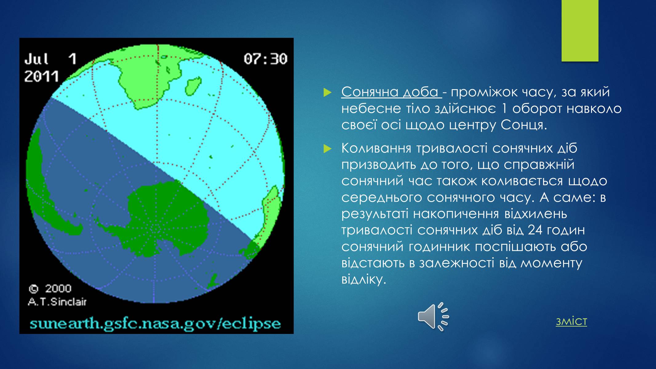 Презентація на тему «Астрономія. Основні поняття» - Слайд #9 Презентація на тему «Астрономія. Основні поняття» - Слайд #9