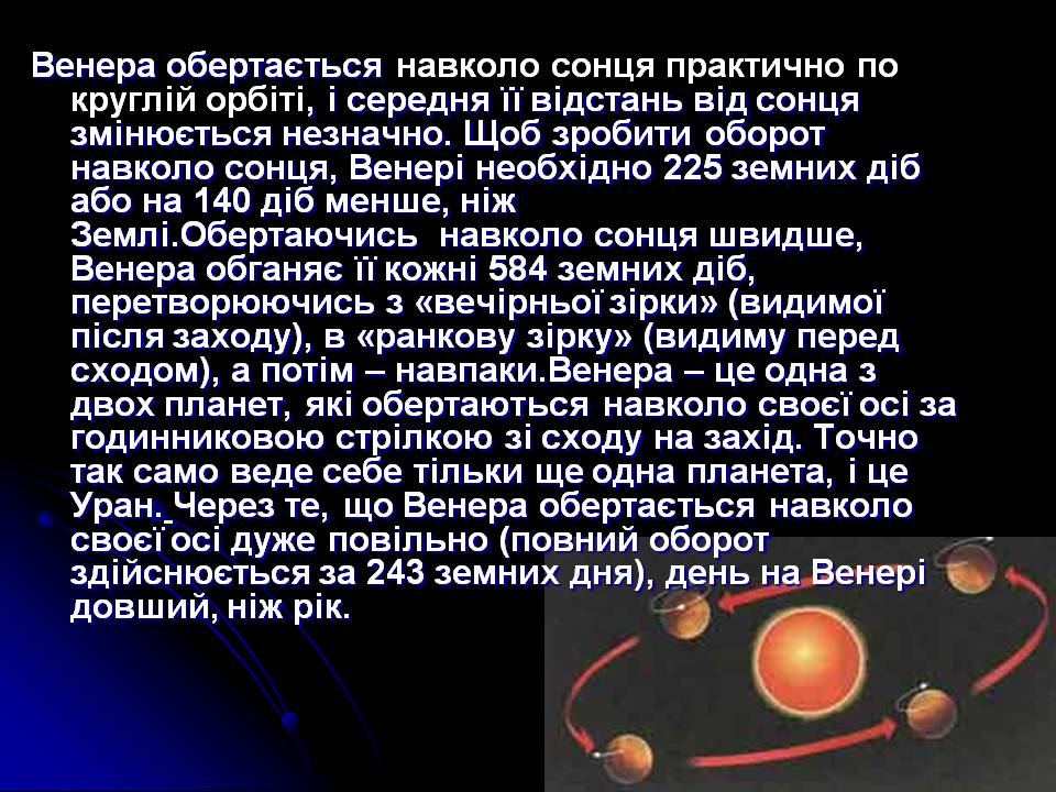 Презентація на тему «Венера» (варіант 27) - Слайд #12 Презентація на тему «Венера» (варіант 27) - Слайд #12