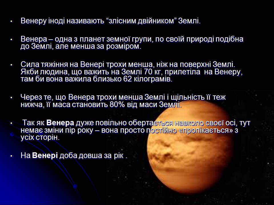 Презентація на тему «Венера» (варіант 27) - Слайд #3 Презентація на тему «Венера» (варіант 27) - Слайд #3