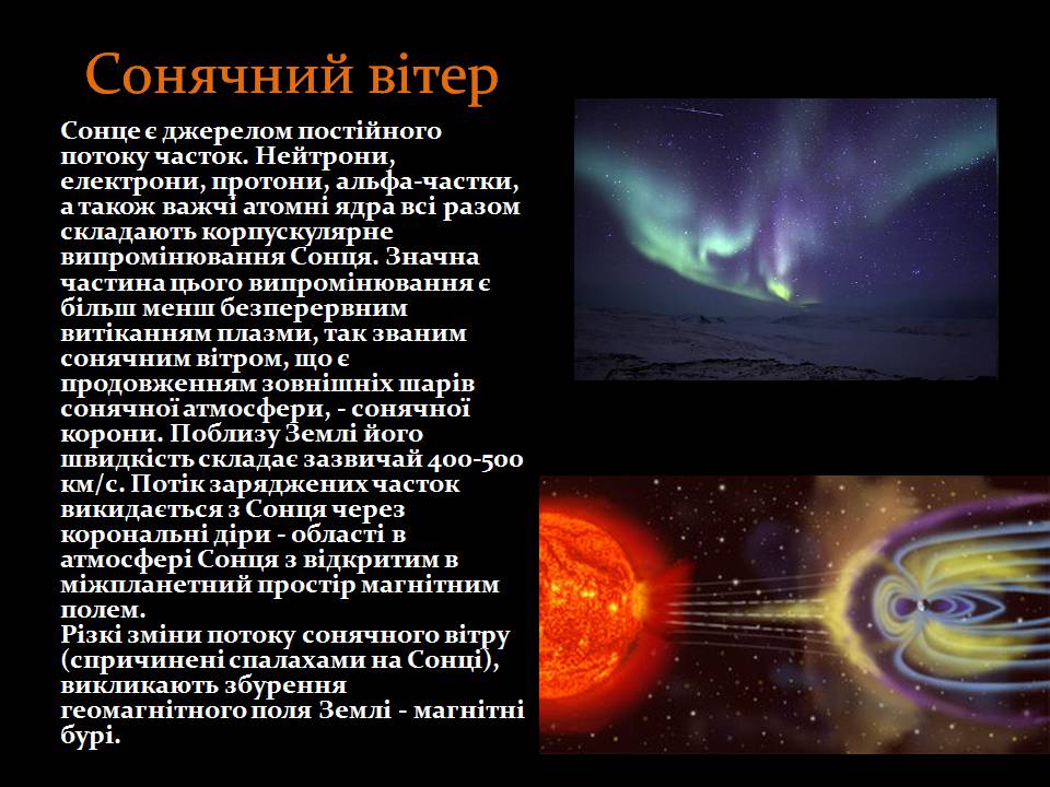 Презентація на тему «Сонце» (варіант 18) - Слайд #12 Презентація на тему «Сонце» (варіант 18) - Слайд #12