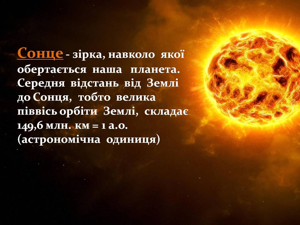 Презентація на тему «Сонце» (варіант 18) - Слайд #2 Презентація на тему «Сонце» (варіант 18) - Слайд #2