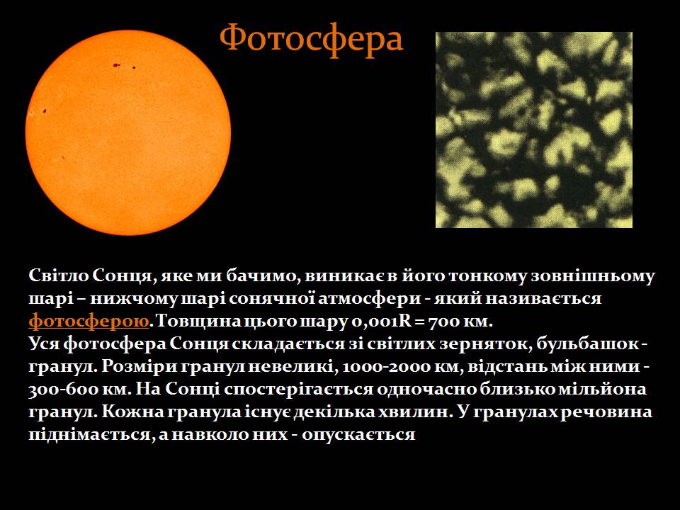 Презентація на тему «Сонце» (варіант 18) - Слайд #6 Презентація на тему «Сонце» (варіант 18) - Слайд #6