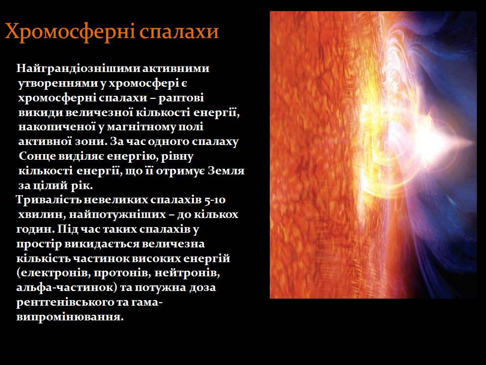 Презентація на тему «Сонце» (варіант 18) - Слайд #9 Презентація на тему «Сонце» (варіант 18) - Слайд #9