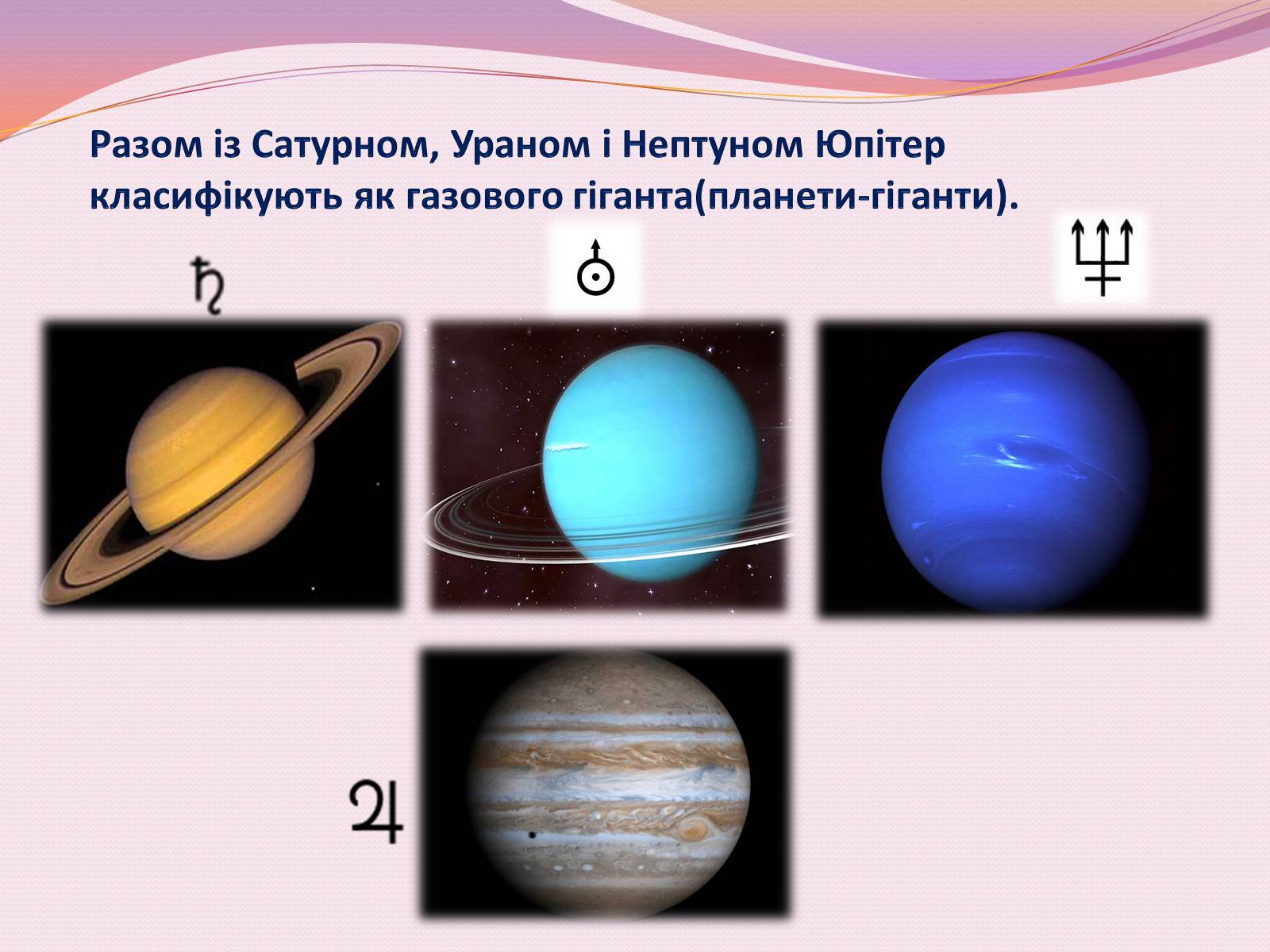 Презентація на тему «Юпітер» (варіант 7) - Слайд #3 Презентація на тему «Юпітер» (варіант 7) - Слайд #3