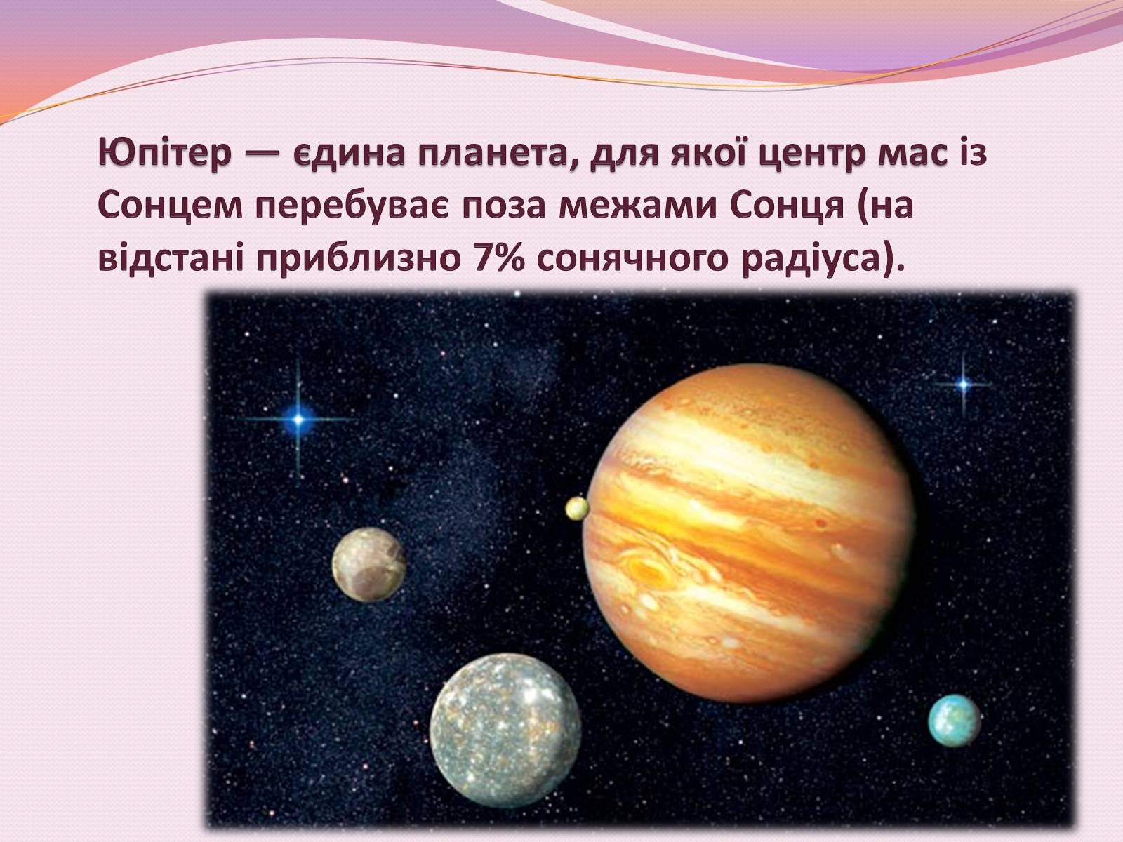 Презентація на тему «Юпітер» (варіант 7) - Слайд #7 Презентація на тему «Юпітер» (варіант 7) - Слайд #7