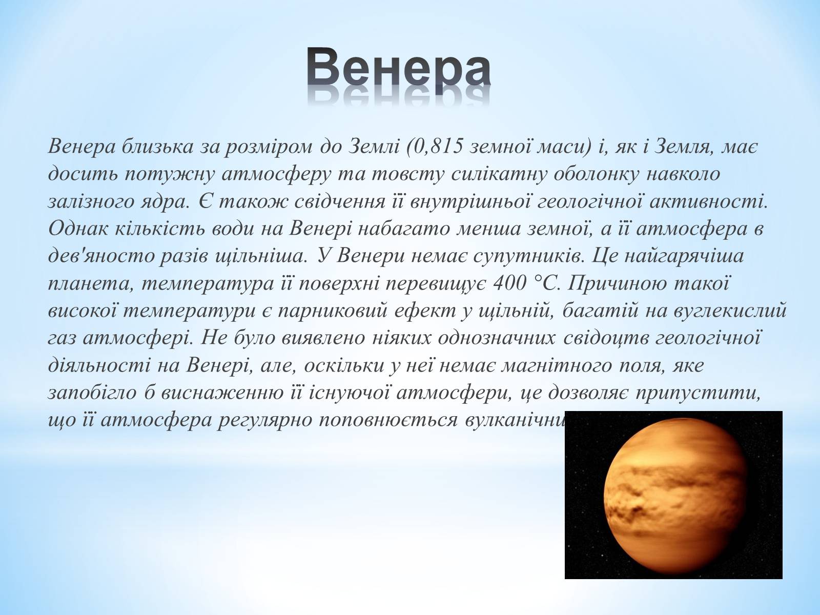 Презентація на тему «Планети навколо нас» (варіант 2) - Слайд #5 Презентація на тему «Планети навколо нас» (варіант 2) - Слайд #5