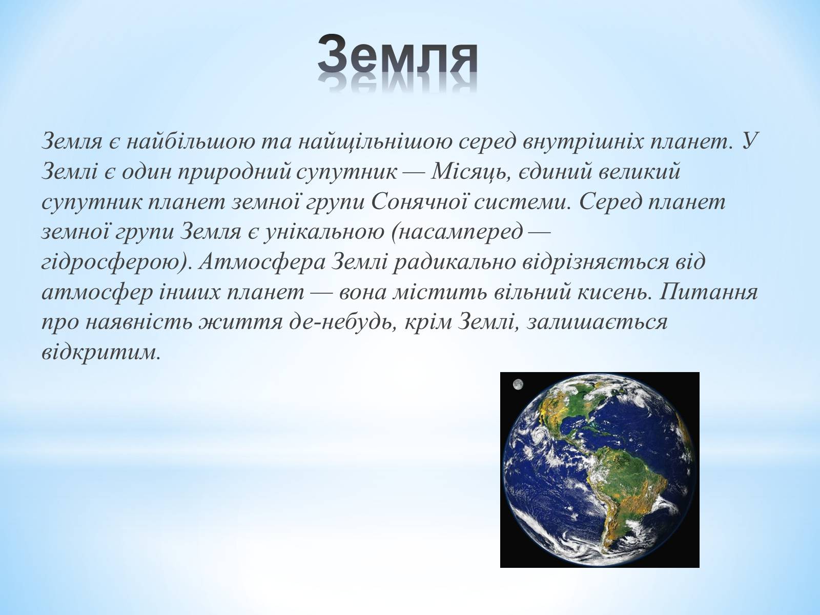 Презентація на тему «Планети навколо нас» (варіант 2) - Слайд #6 Презентація на тему «Планети навколо нас» (варіант 2) - Слайд #6