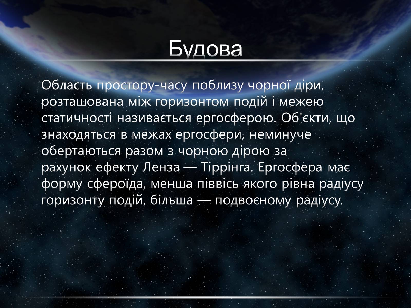 Презентація на тему «Чорні діри» (варіант 15) - Слайд #11 Презентація на тему «Чорні діри» (варіант 15) - Слайд #11
