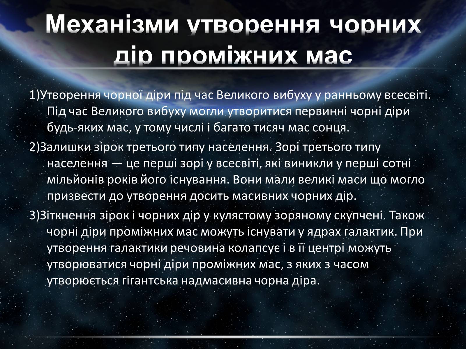 Презентація на тему «Чорні діри» (варіант 15) - Слайд #14 Презентація на тему «Чорні діри» (варіант 15) - Слайд #14