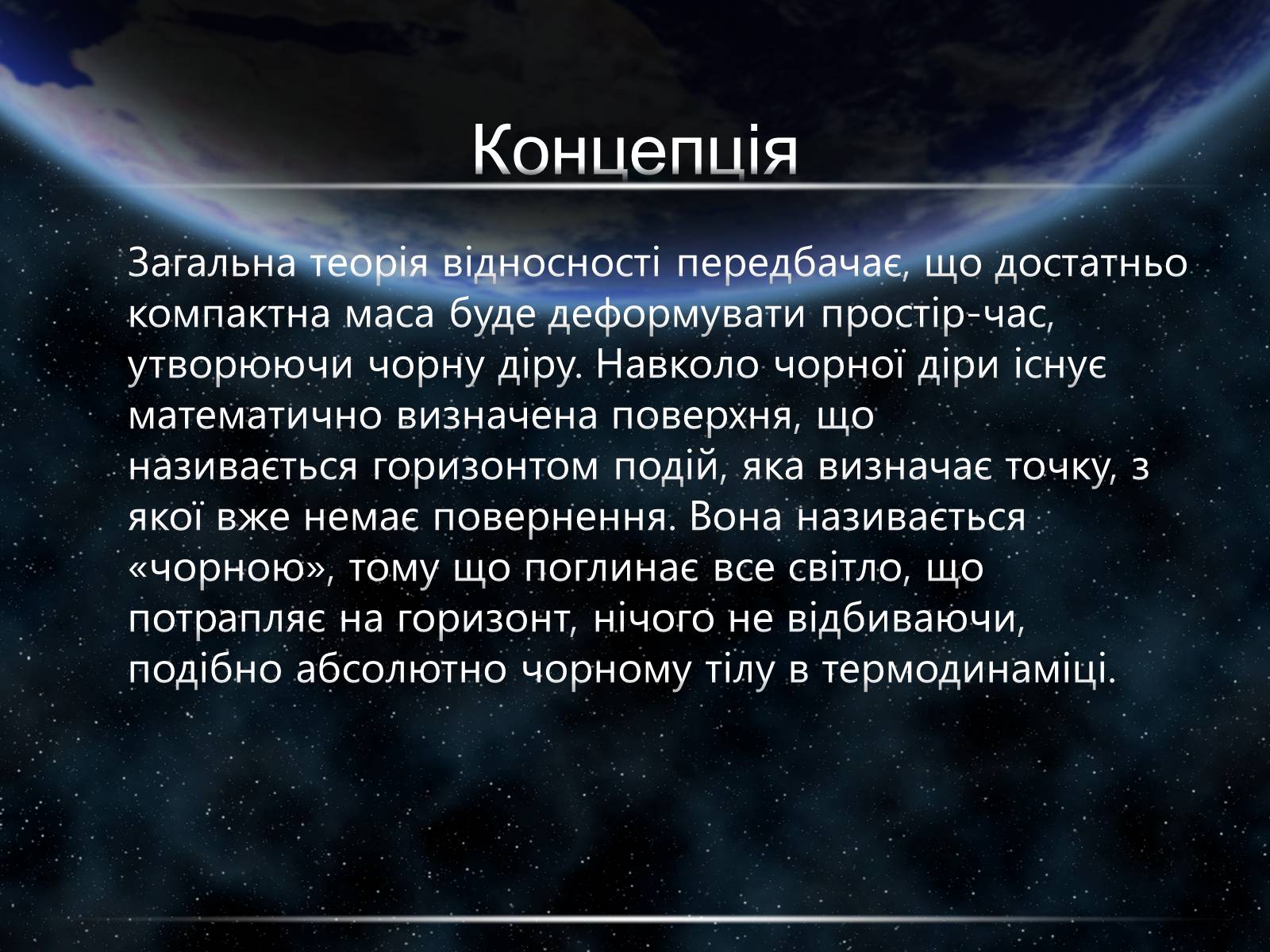 Презентація на тему «Чорні діри» (варіант 15) - Слайд #5 Презентація на тему «Чорні діри» (варіант 15) - Слайд #5