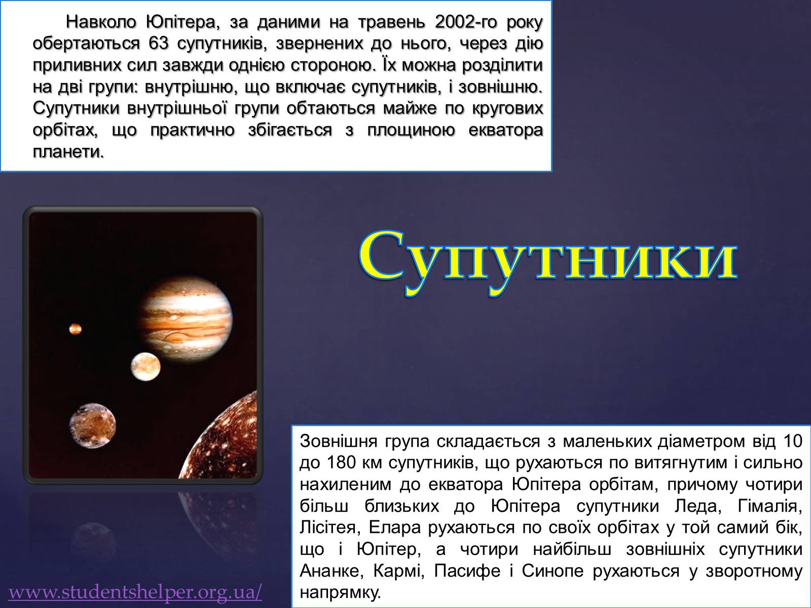 Презентація на тему «Юпітер» (варіант 10) - Слайд #10 Презентація на тему «Юпітер» (варіант 10) - Слайд #10