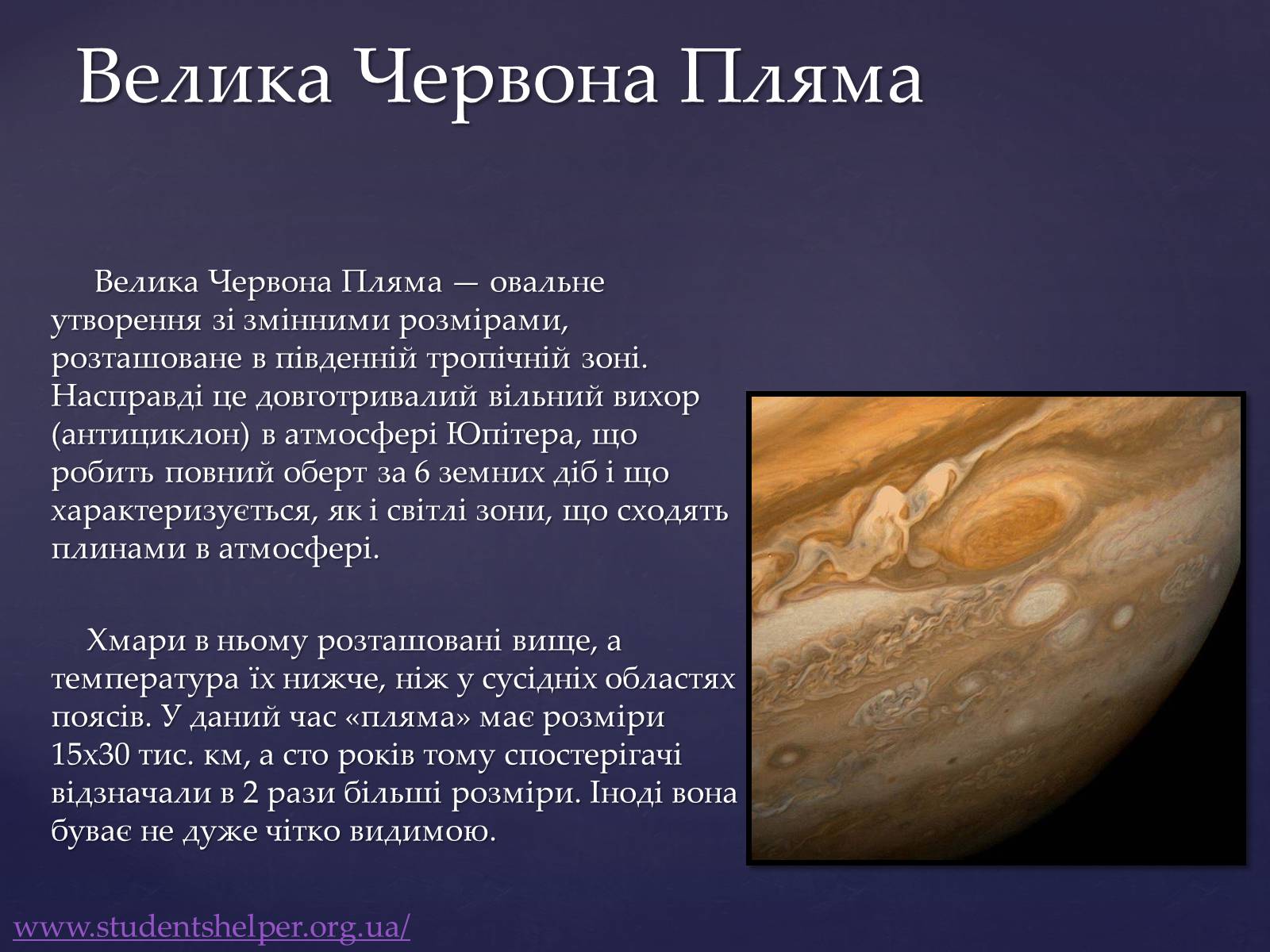 Презентація на тему «Юпітер» (варіант 10) - Слайд #6 Презентація на тему «Юпітер» (варіант 10) - Слайд #6