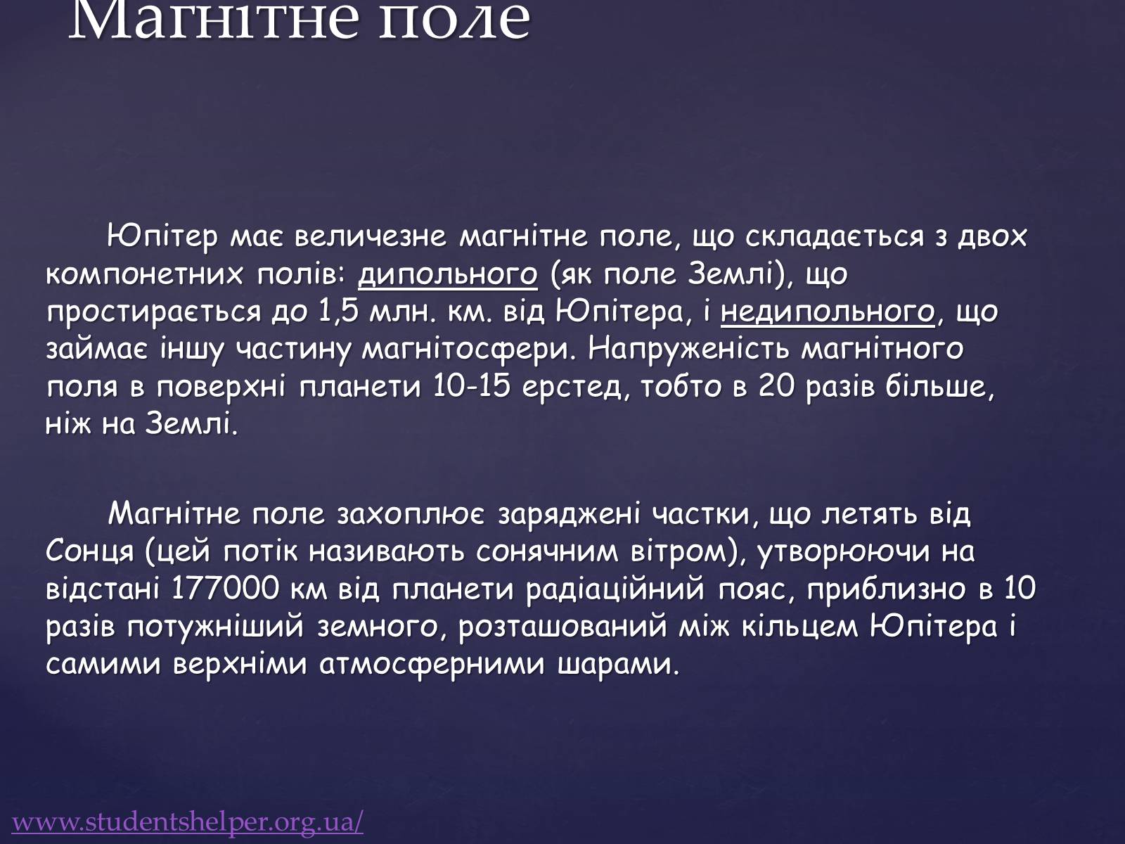 Презентація на тему «Юпітер» (варіант 10) - Слайд #8 Презентація на тему «Юпітер» (варіант 10) - Слайд #8