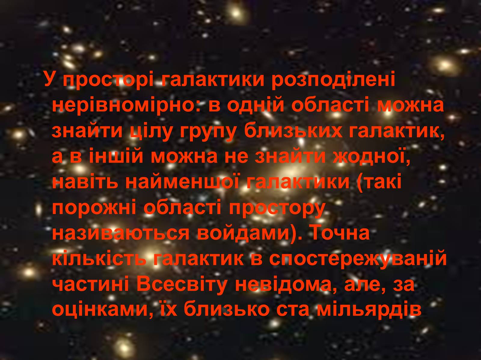 Презентація на тему «Роль чорних дір у виникненні галактики Чумацький шлях» - Слайд #10 Презентація на тему «Роль чорних дір у виникненні галактики Чумацький шлях» - Слайд #10