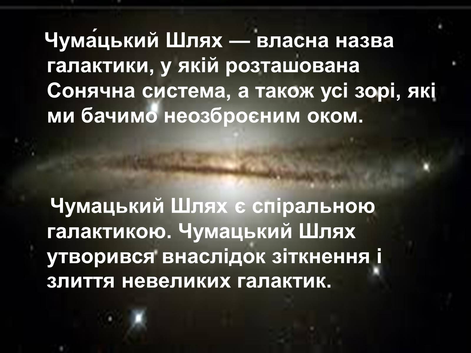 Презентація на тему «Роль чорних дір у виникненні галактики Чумацький шлях» - Слайд #11 Презентація на тему «Роль чорних дір у виникненні галактики Чумацький шлях» - Слайд #11