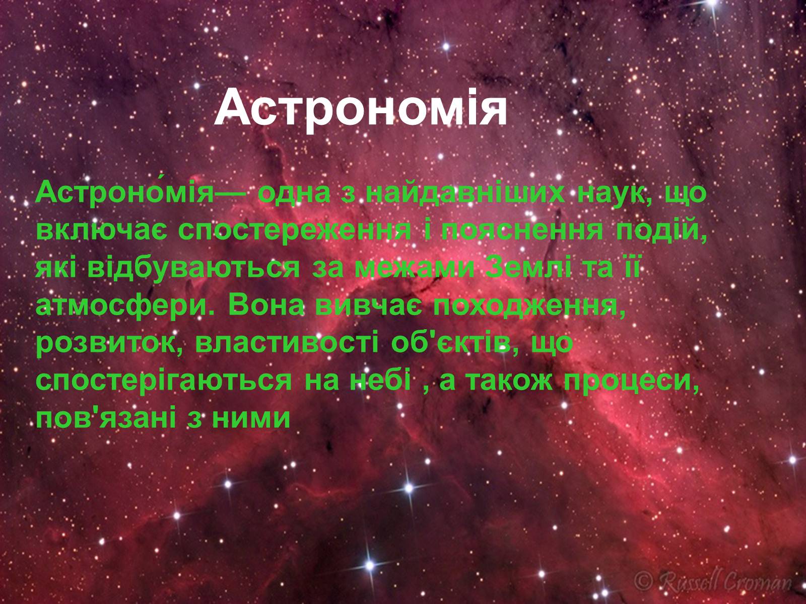 Презентація на тему «Роль чорних дір у виникненні галактики Чумацький шлях» - Слайд #3 Презентація на тему «Роль чорних дір у виникненні галактики Чумацький шлях» - Слайд #3