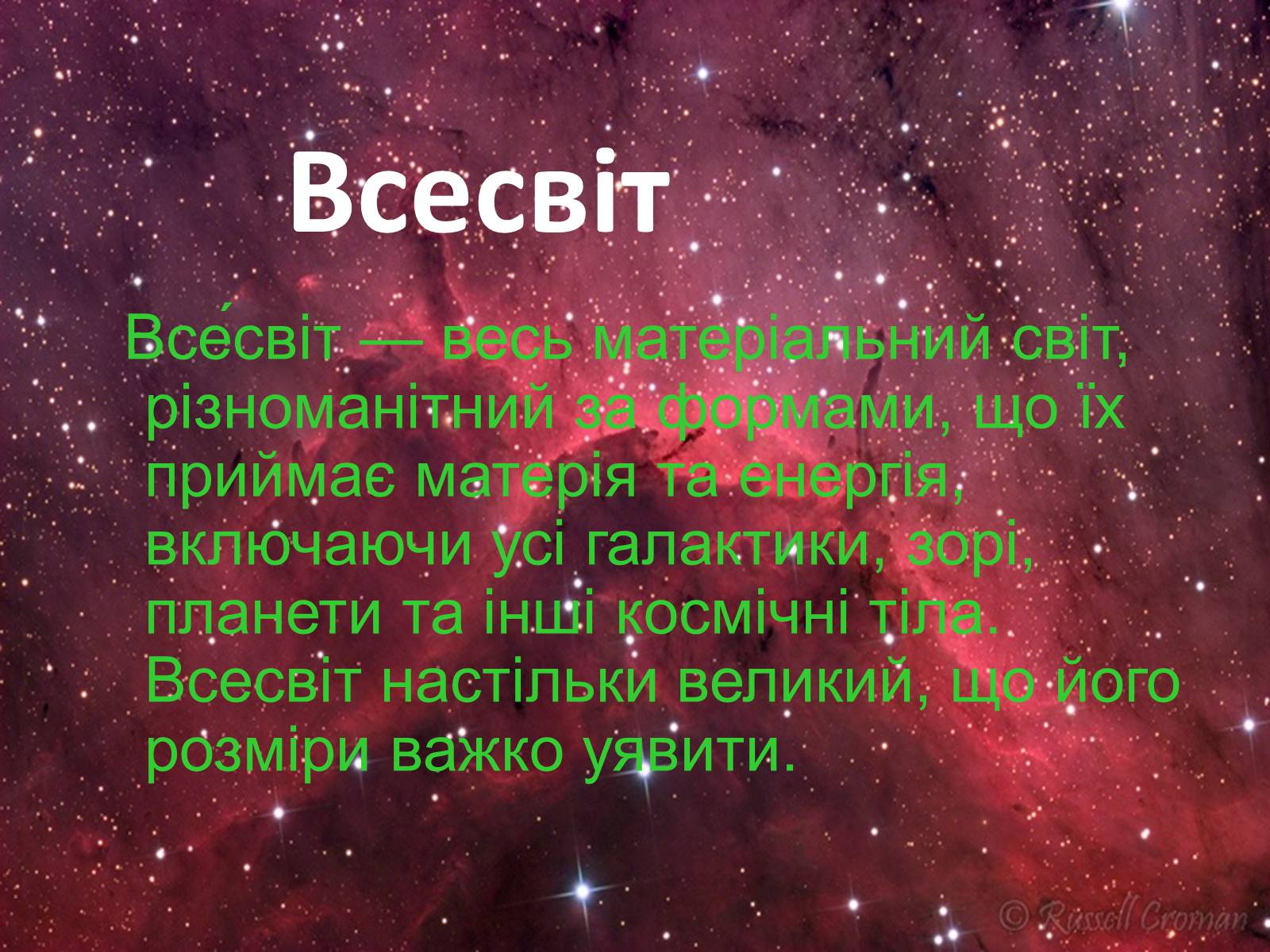 Презентація на тему «Роль чорних дір у виникненні галактики Чумацький шлях» - Слайд #4 Презентація на тему «Роль чорних дір у виникненні галактики Чумацький шлях» - Слайд #4