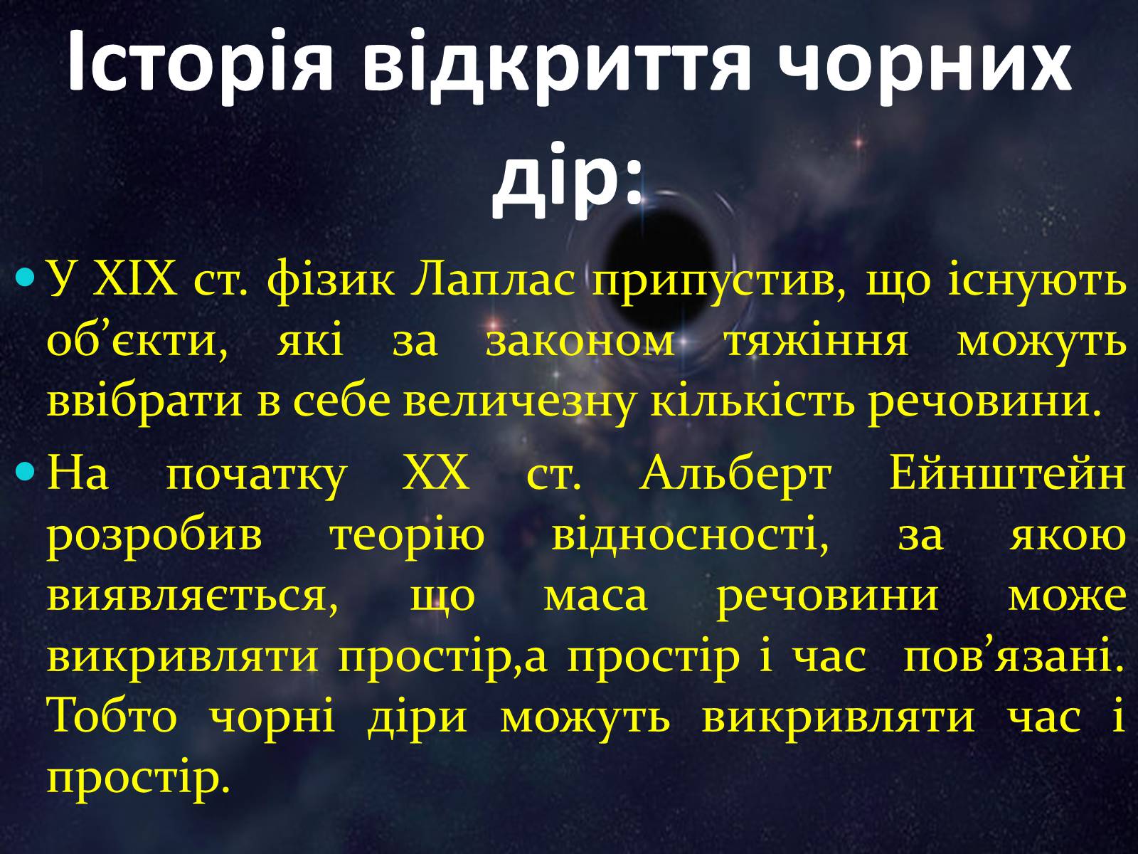 Презентація на тему «Роль чорних дір у виникненні галактики Чумацький шлях» - Слайд #8 Презентація на тему «Роль чорних дір у виникненні галактики Чумацький шлях» - Слайд #8