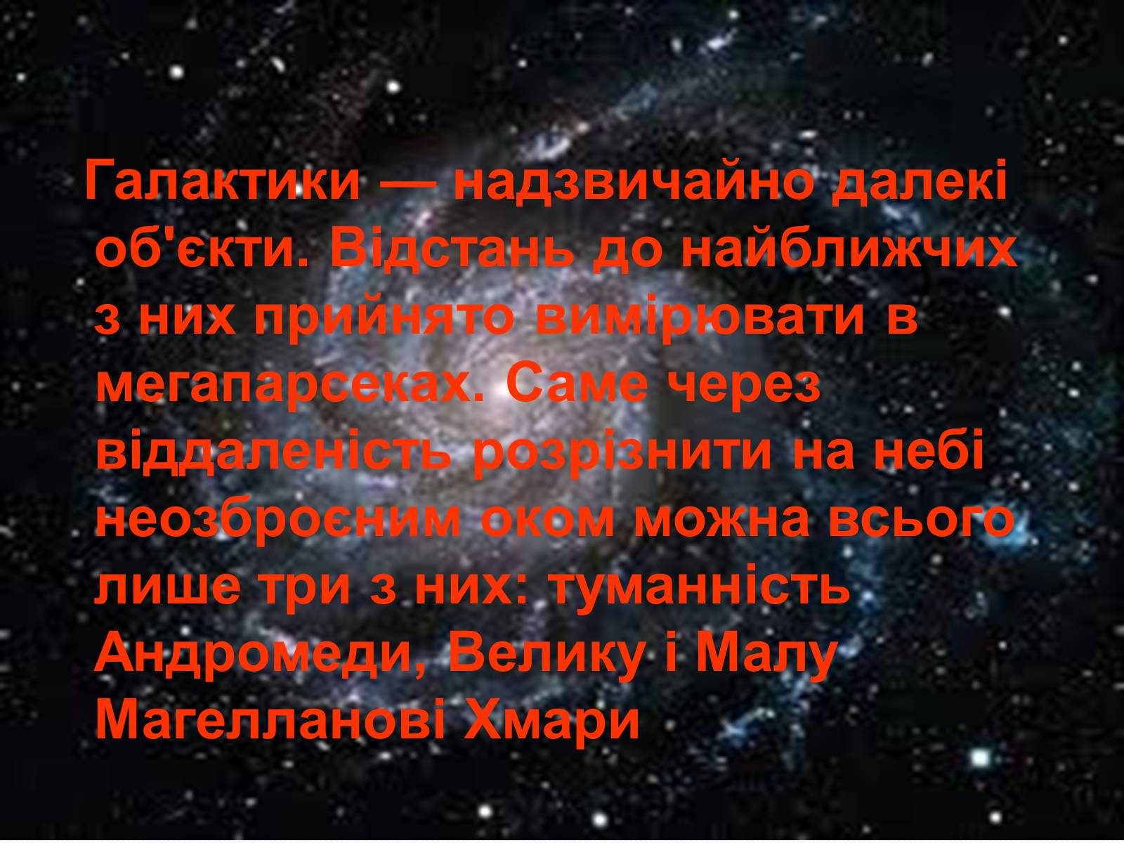 Презентація на тему «Роль чорних дір у виникненні галактики Чумацький шлях» - Слайд #9 Презентація на тему «Роль чорних дір у виникненні галактики Чумацький шлях» - Слайд #9