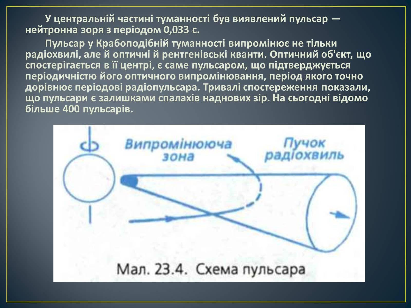Презентація на тему «Наднові зорі» (варіант 2) - Слайд #11 Презентація на тему «Наднові зорі» (варіант 2) - Слайд #11