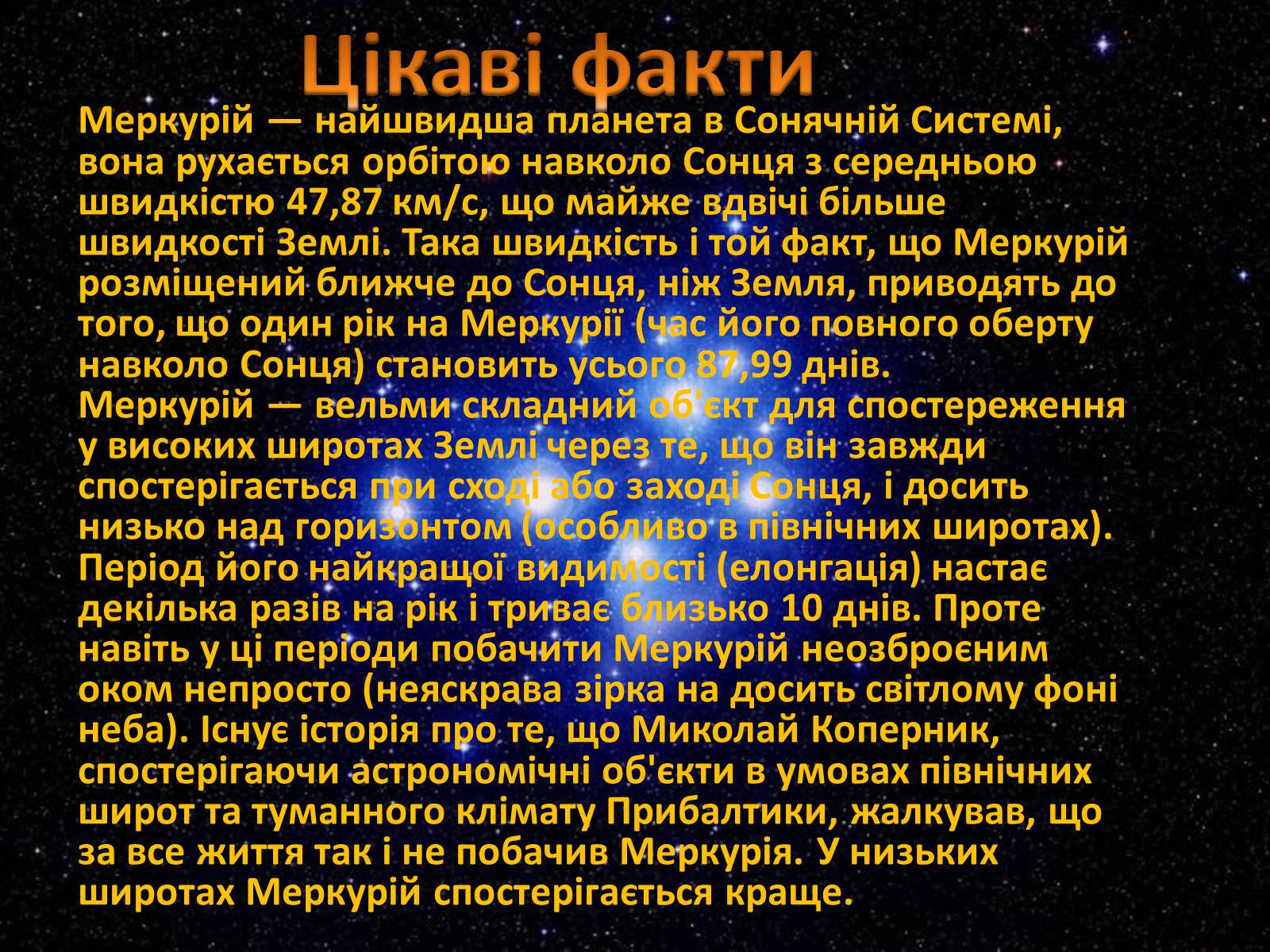 Презентація на тему «Меркурій» (варіант 6) - Слайд #10 Презентація на тему «Меркурій» (варіант 6) - Слайд #10