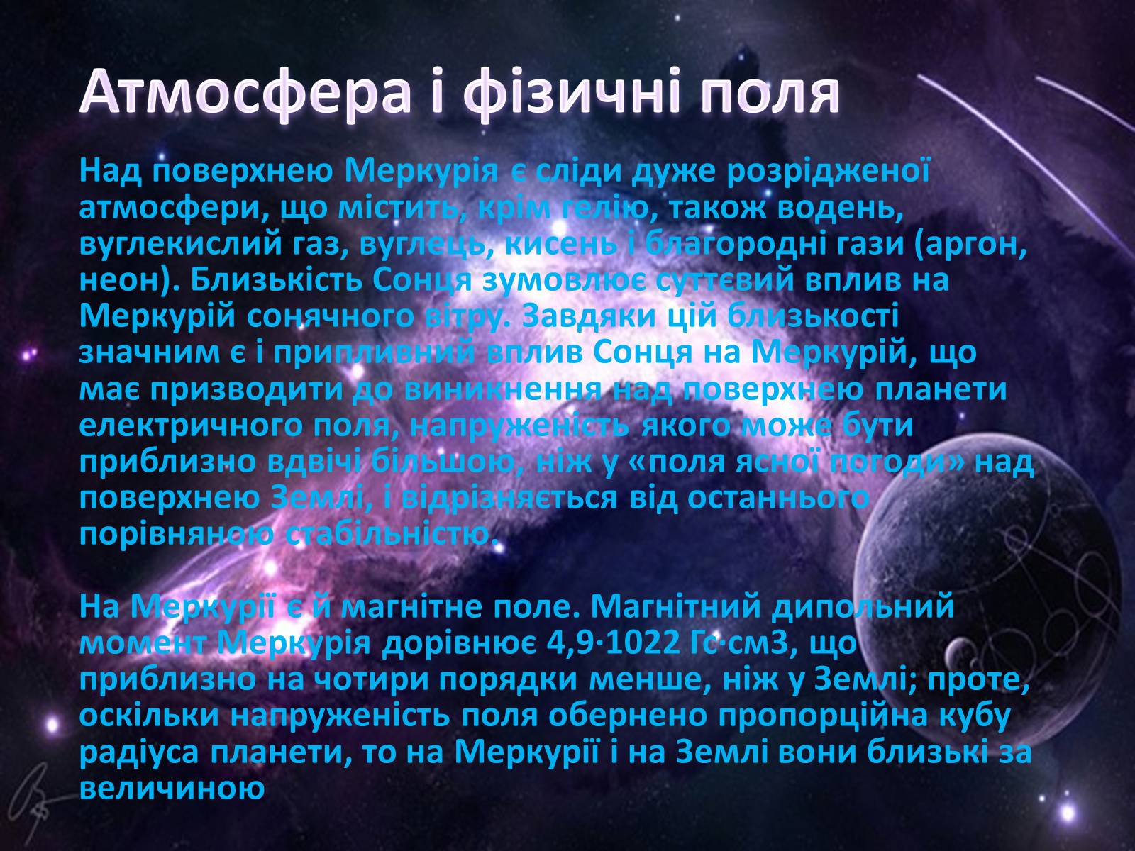 Презентація на тему «Меркурій» (варіант 6) - Слайд #8 Презентація на тему «Меркурій» (варіант 6) - Слайд #8