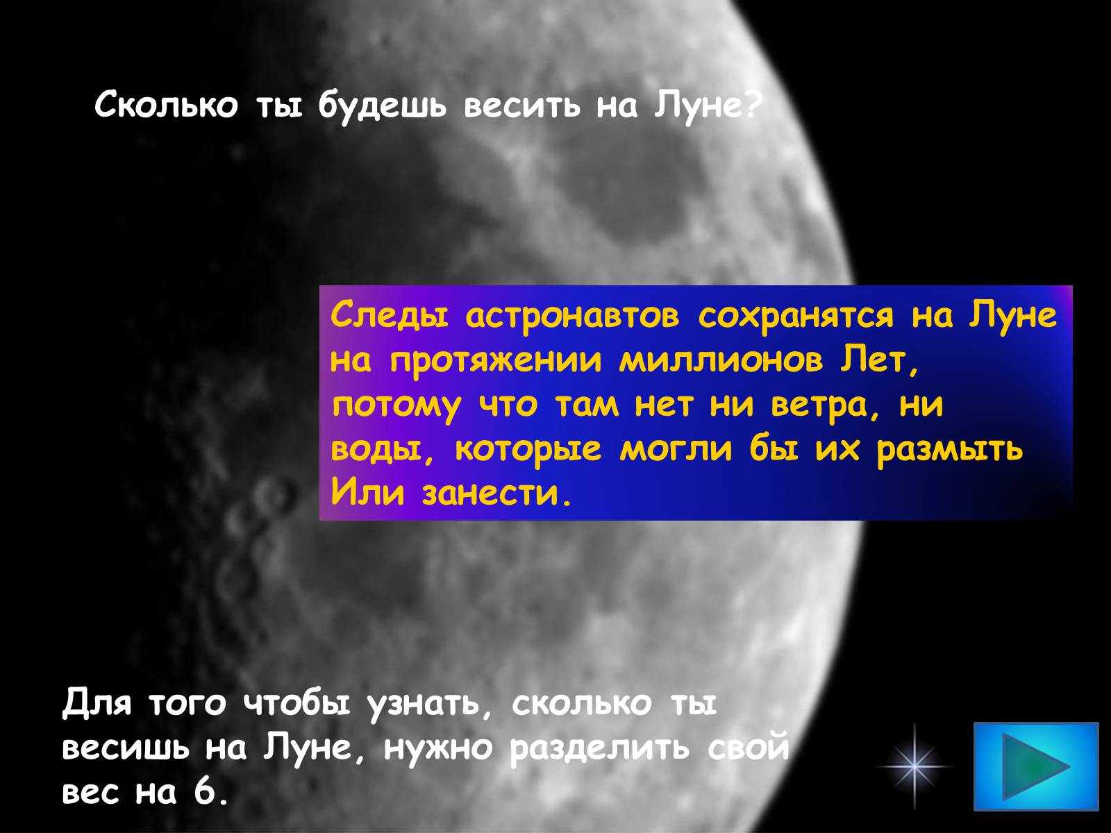 Презентація на тему «Звездам навстречу» - Слайд #11 Презентація на тему «Звездам навстречу» - Слайд #11
