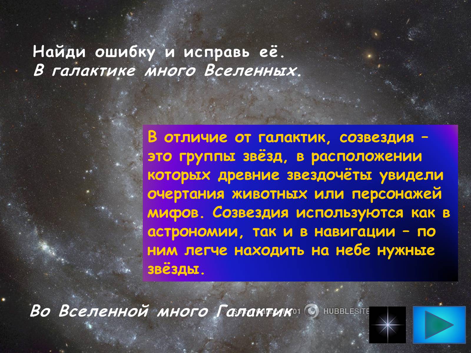 Презентація на тему «Звездам навстречу» - Слайд #3 Презентація на тему «Звездам навстречу» - Слайд #3
