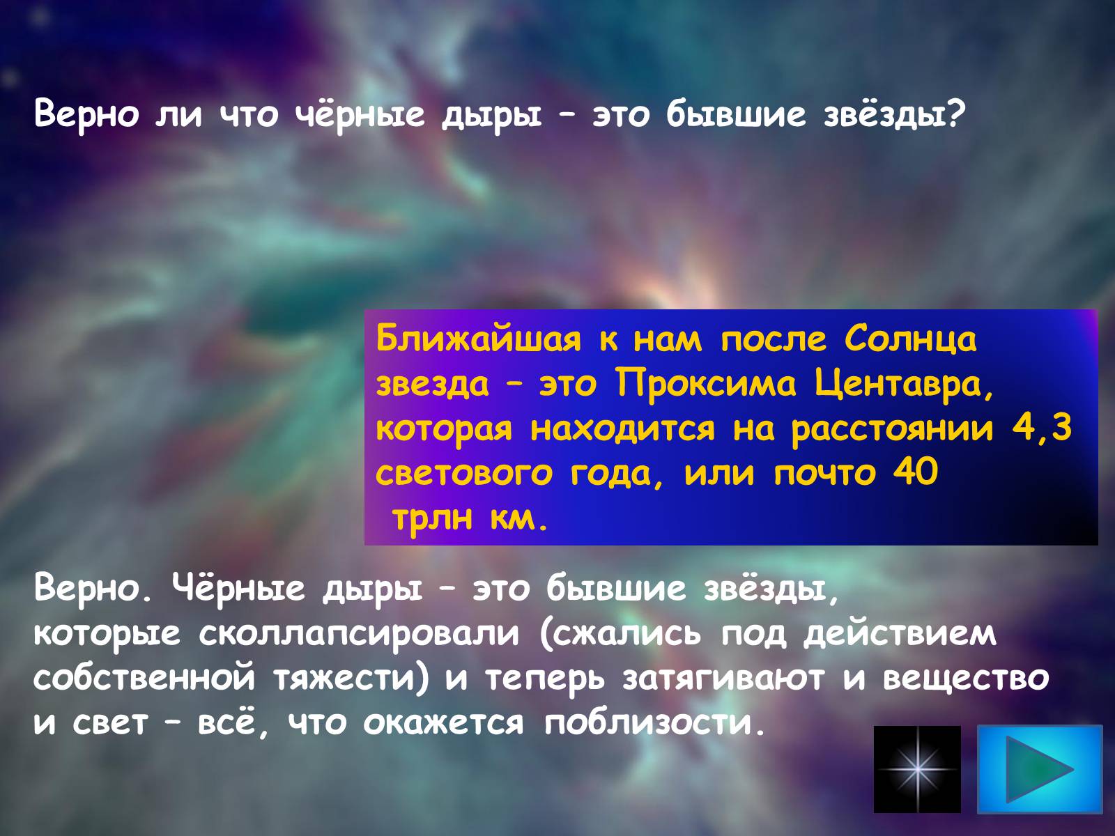 Презентація на тему «Звездам навстречу» - Слайд #4 Презентація на тему «Звездам навстречу» - Слайд #4