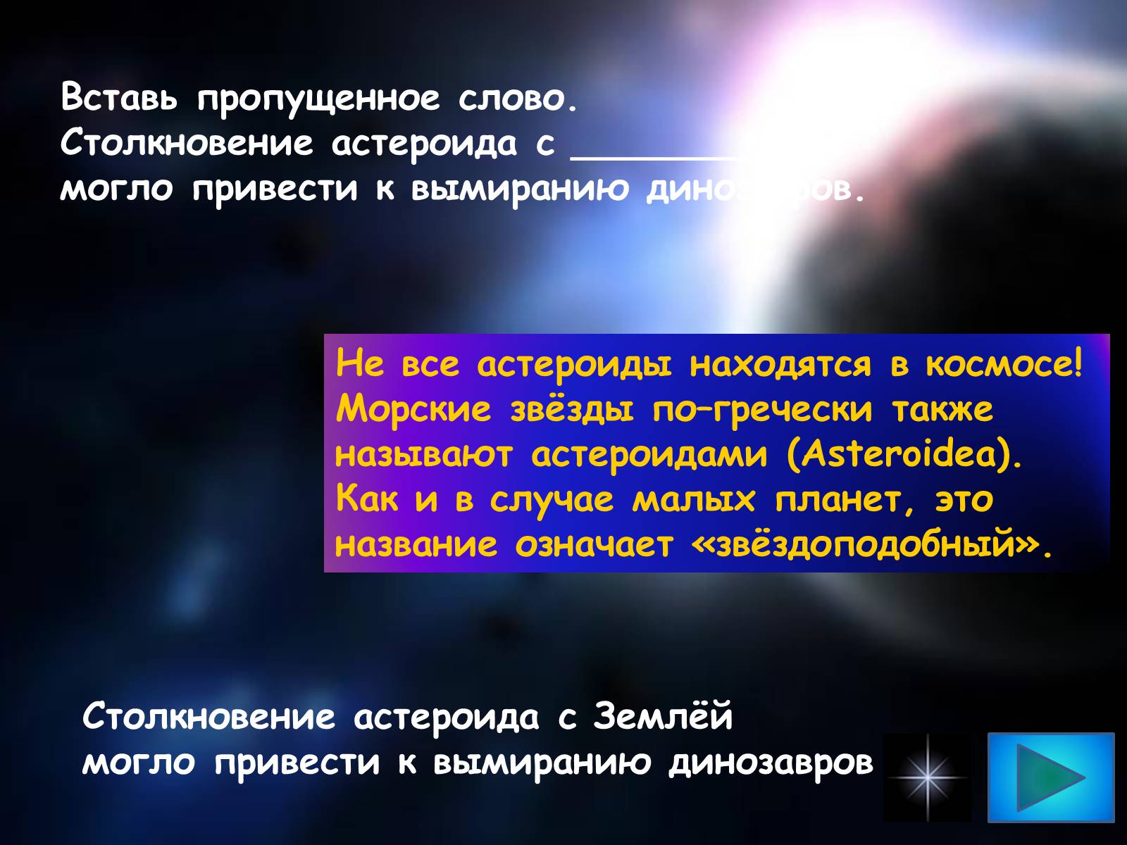 Презентація на тему «Звездам навстречу» - Слайд #6 Презентація на тему «Звездам навстречу» - Слайд #6